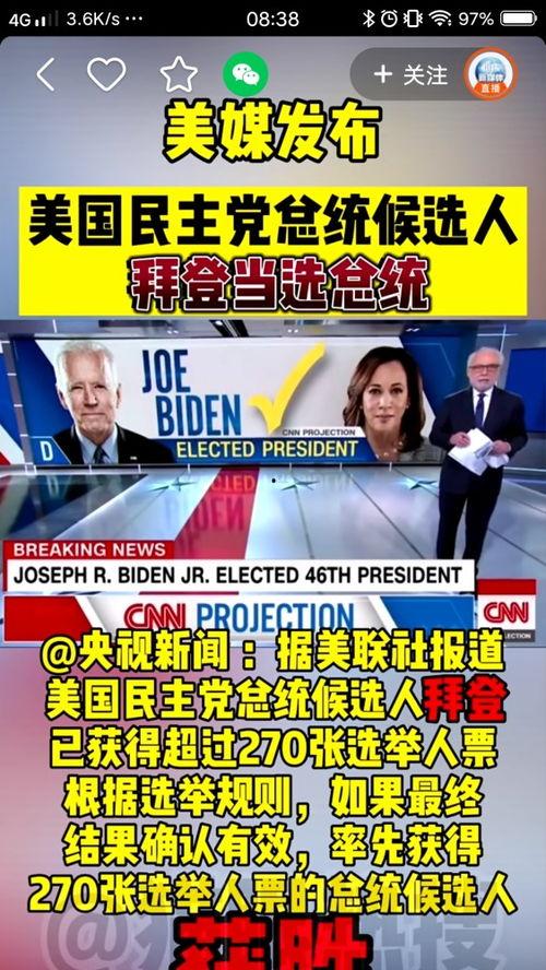 美国候选人爆料新闻视频,揭露政治黑幕与真相